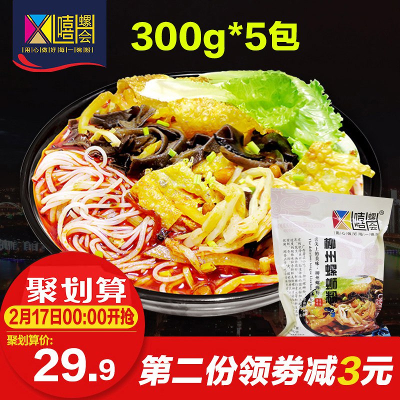 嘻螺会柳州正宗螺蛳粉广西特产螺狮粉5包邮螺丝粉速食米线酸辣粉24.9元 (Shd414ezBac) 隐藏内部优惠券： m.zaihua.me