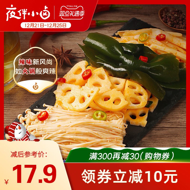 13.9元【百草味旗下】夜伴小卤素食零食大礼包12包(XSsi2Zl08JJ)/