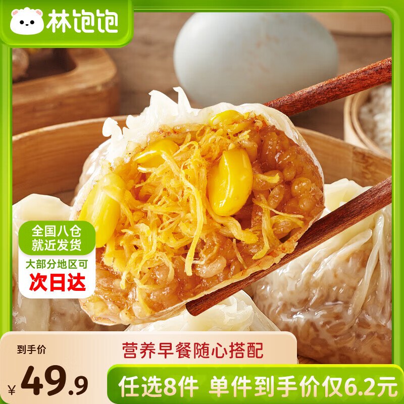 林饱饱 纸皮烧麦/牛肉卷/鸡肉卷等
