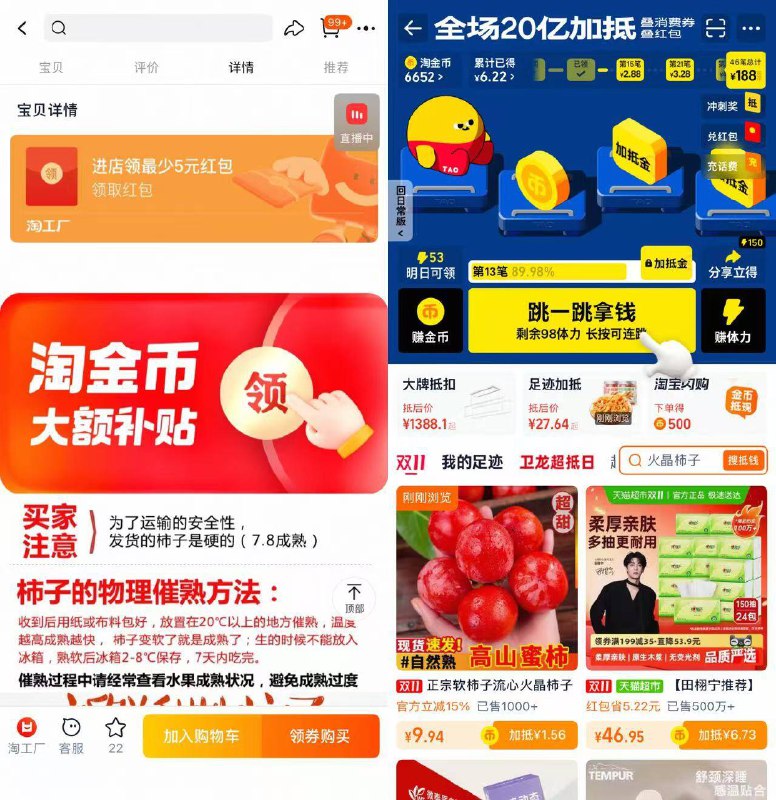 1陕西火晶柿子30枚💰9.9需叠淘金币，价格才成立-如图下划详情进金币页面找到商品后叠金币直接拍-火晶柿子好价！折0.3/枚