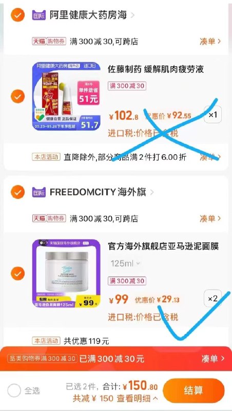 2.凑单商品也加购物车1件￥xmCa2laM37n￥   两个商品一起【提交并且付款】然后再单独【退款凑单商品】亚马逊白泥面膜125ml*2瓶到手58.26亓