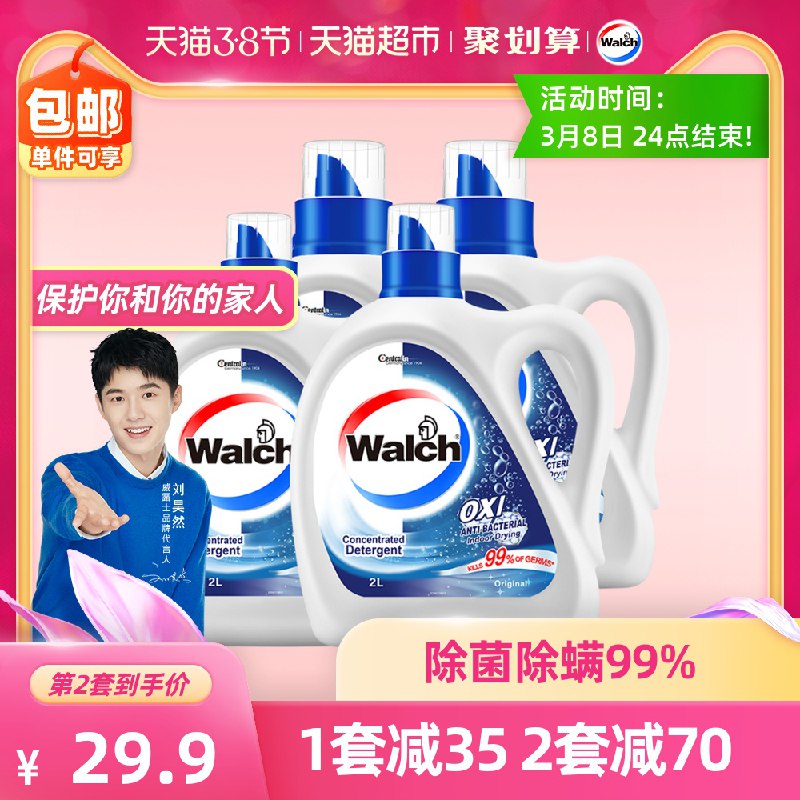 49.9元  叠加88-5券威露士除菌洗衣液套装12斤(Zh5RcBA44qB)/