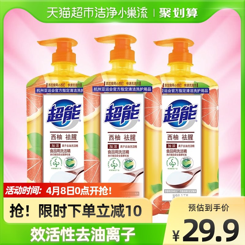 21.9元 猫超包邮款超能西柚去腥洗洁精1kg*3瓶￥TvmC2SQMVtB￥/