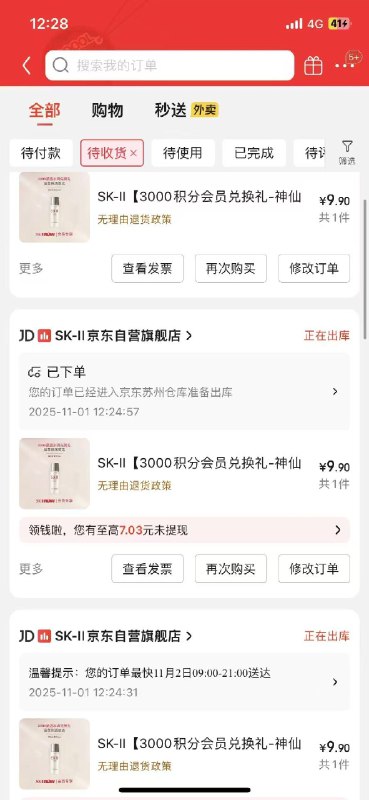 京 东skll有积分的速度兑换3000积分买三次，30ml的本来只能买一次的