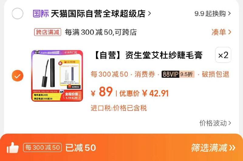 2件 88vip拍下114亓凑满减到手85.82亓 赠眼唇卸20ml赠随机睫毛膏 到手3支 28.6/支资生堂艾杜纱睫毛打底膏含赠3支/ CZ9764 /itbjWExAnFP//:/ CZ00------𝙏𝘽  超级红包d.618day.com/618