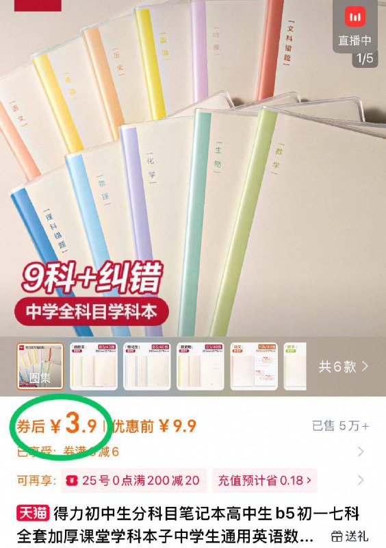 💰3.9元！共🉐3本得力初中生分科目笔记本纸张细腻厚实 书写顺滑缝线的超市起码四块一本-9/VHLC4PuP2UU// AA11