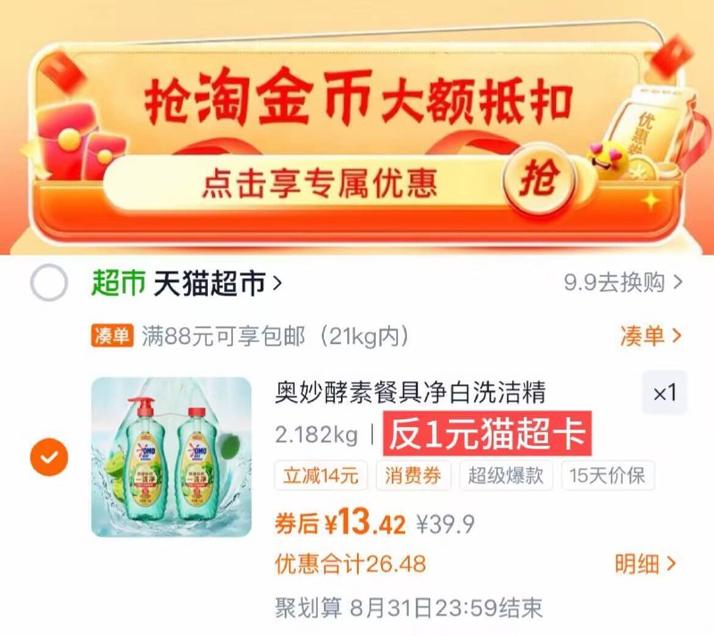 下拉详情拍   6亓/瓶‼vip13.4-反1卡=12.4亓奥妙酵素洗洁精1kg*2瓶9/5BQt4PBgTut// AA11