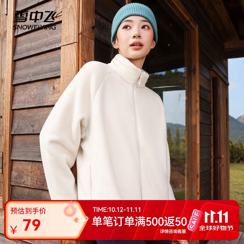 49元！雪中飞 男女款摇粒绒外套多款颜色可选，外穿内搭都好看~领 