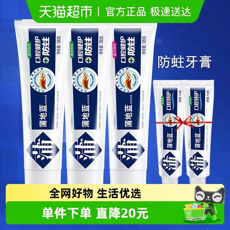 51.9元 猫超包邮蒲地蓝牙膏口腔健护防蛀324g含氟：/