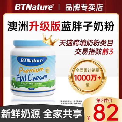 0点开始 95元 【海外旗舰店】蓝胖子脱脂全脂高钙无糖奶粉1kg)naamdMtwJQI)/ CZ11//