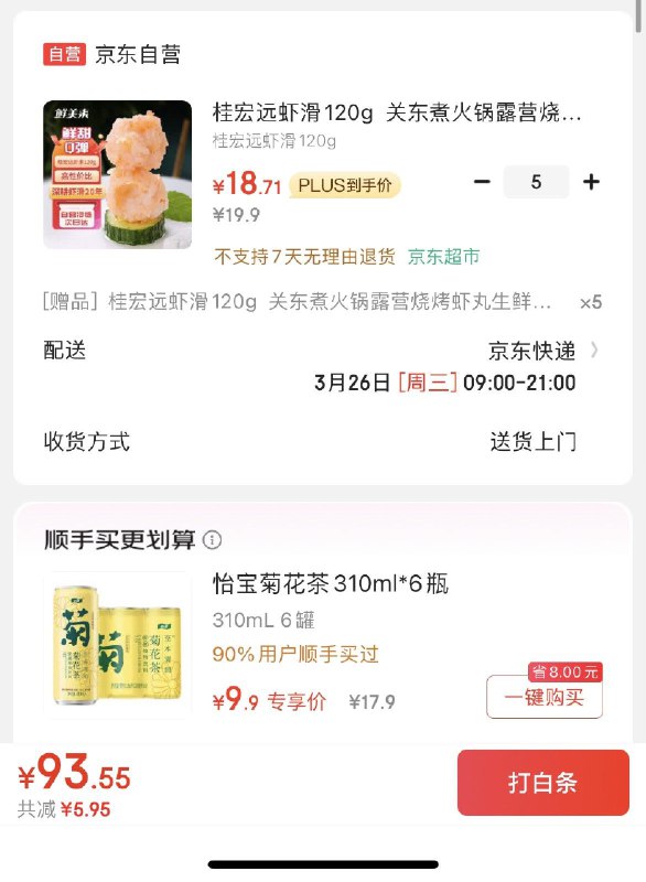 桂宏远虾滑120g拍10件93亓买一送一到手20件