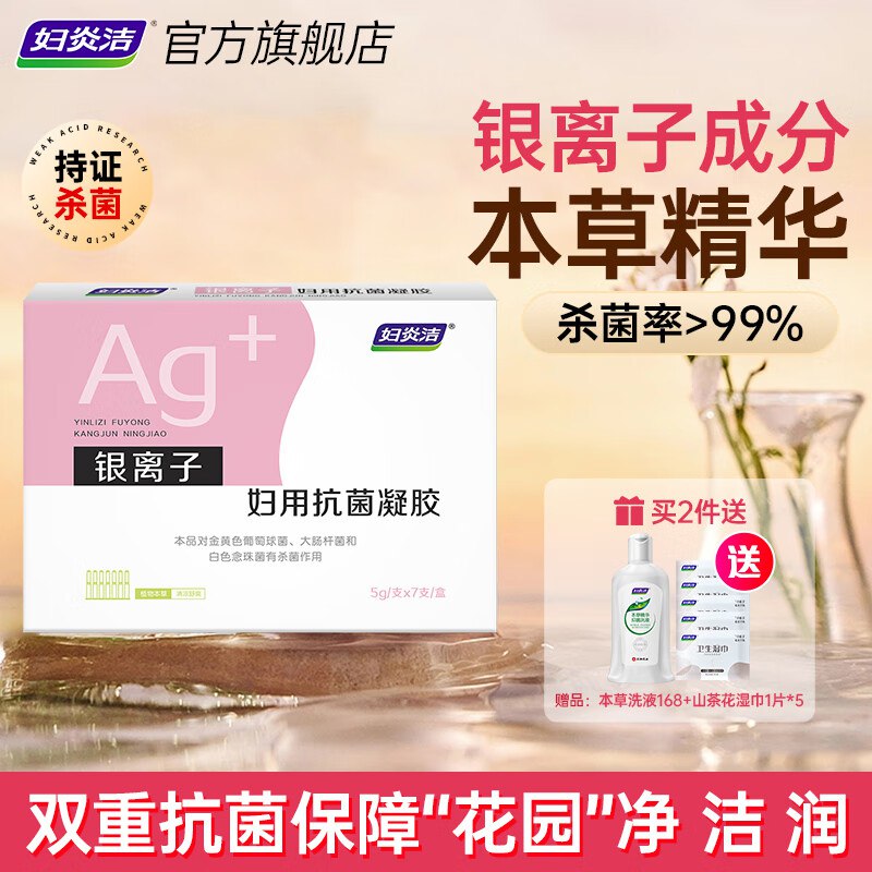 妇炎洁 银离子妇用抗菌凝胶5g*7支