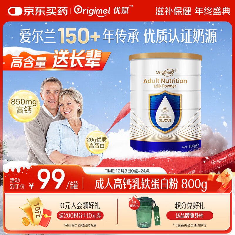 试用ORIGIMEL优赋奶粉 中老年人适用800g跳转京东app浏览详情页或加购物车砸金蛋如有砸16-15卷