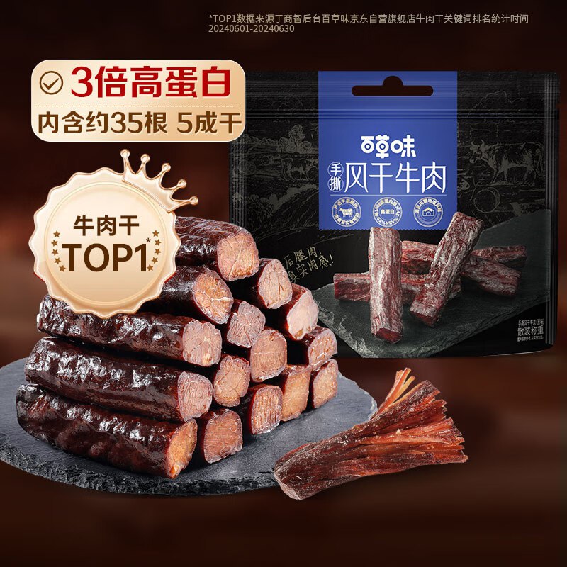 【自营】百草味 手撕风干牛肉到手59元；500g/400g混发
