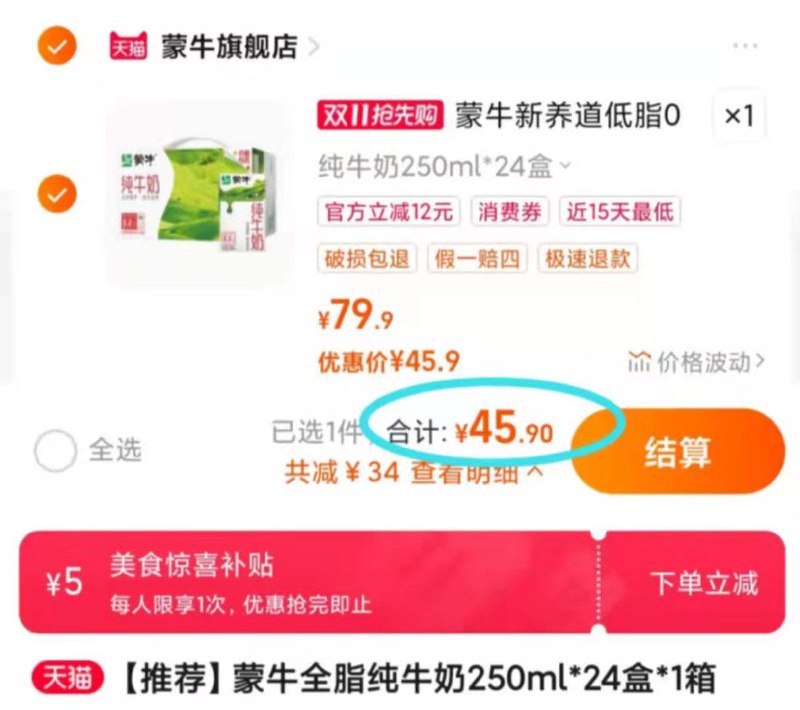 45.9💵 需叠加5💵美食补贴【蒙牛旗舰店 折1.9💵/盒】蒙牛全脂纯牛奶250ml*24盒/ CZ3457 /)aR9lWXjVAw0)//每日红包 1111.fanli.me