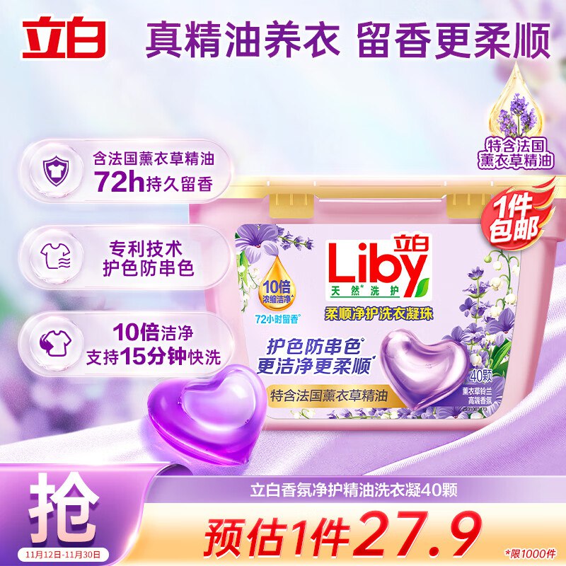 拍4件 付94.8yun闪付 76亓返60卡 折4/盒立白香氛净护精油洗衣凝珠40颗