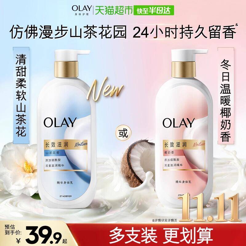 64.9元 猫超包邮复制标题从淘宝首页加车即可包邮玉兰油精华身体乳360g*2：/