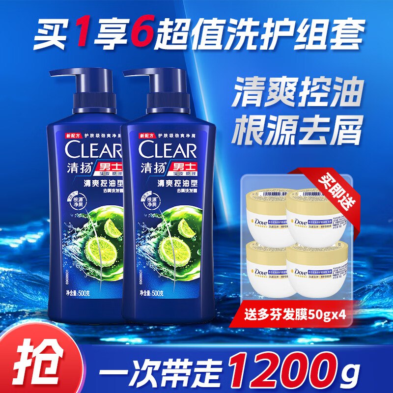 清扬个护合集清爽控油/清爽型洗发水 500g*2瓶