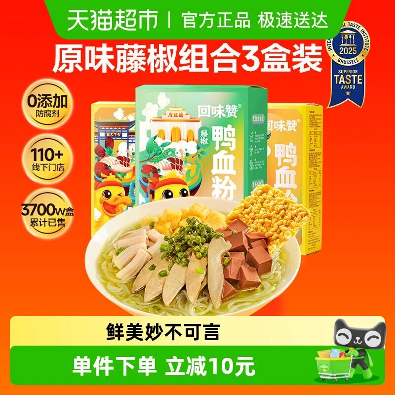 49.31元 猫超包邮回味赞鸭血粉丝汤原味2盒+藤椒1盒：/