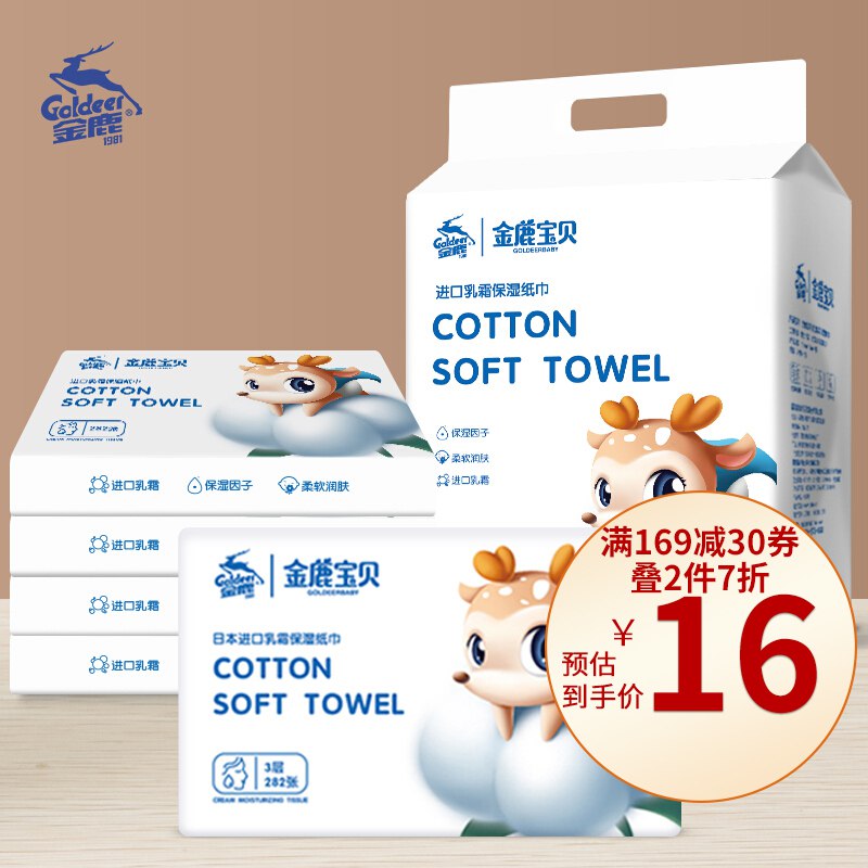 金鹿抽纸婴幼儿纸巾家用超柔保湿巾3层92抽 5包（高端婴儿纸干湿两用敏感肌适用乳霜纸）