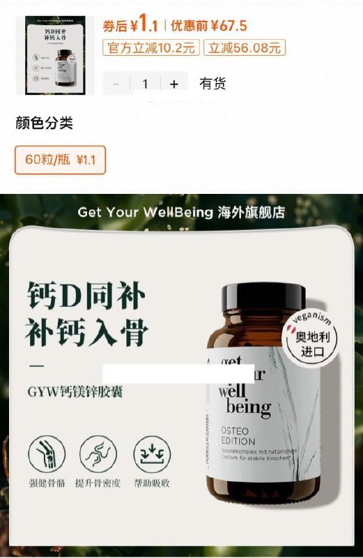 1自辩GYW欧维嘉进口钙片