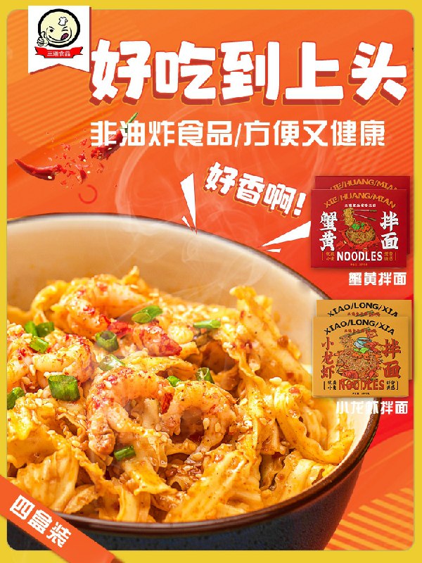 0点开始 拍下19.9元三通食品 拌面任选4盒小龙虾/火鸡/蟹黄口味(0LXVcqd4Ntw)/