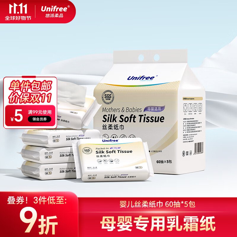 unifree婴童如霜纸3层60抽*5包如砸3-2奍拍下4.9亓返3卡手动取消9折奍