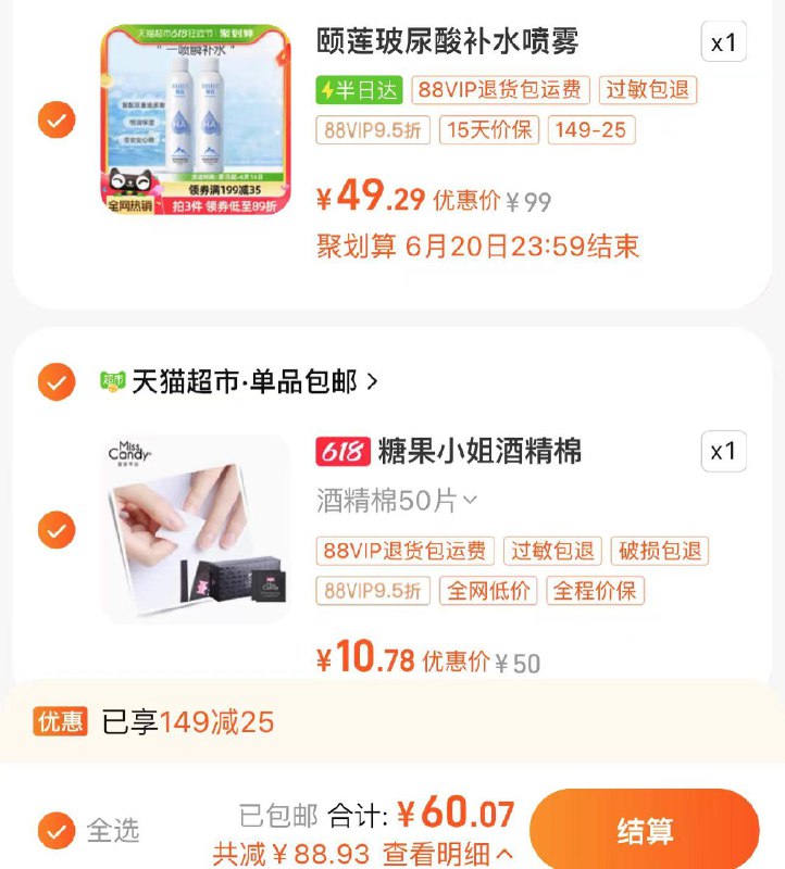 2.叠5福袋 拍1件 vip10.7亓糖果小姐酒精75%棉片50片一起提交 按需退留/ CZ2366 /6nFsWCdqVl5//:/ CZ00------𝙅𝘿  超级红包u.jd.com/ksO3wQA