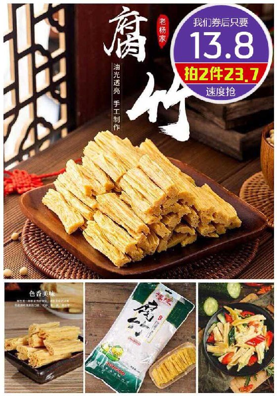 【逍遥老杨家】纯手工特级腐竹干500g原价16.8元【券后13.8元】包邮