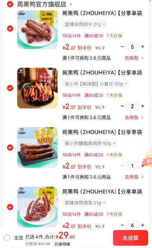 周黑鸭 真空甜辣味卤味零食