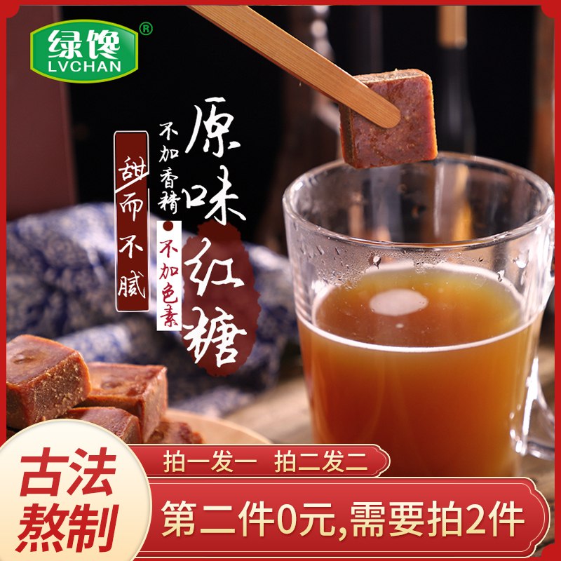 拍2件9.9亓绿馋手工云南古法老红糖块180g  (qyDf1DnupEa)