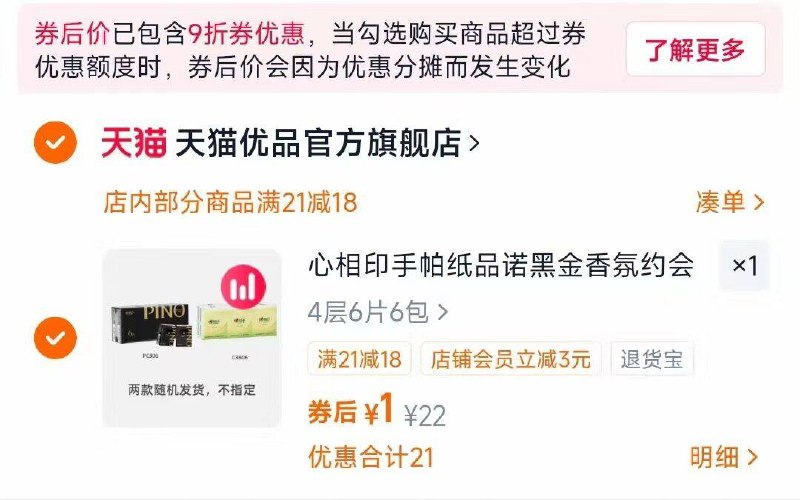1心相印黑金手帕纸入荟1亓