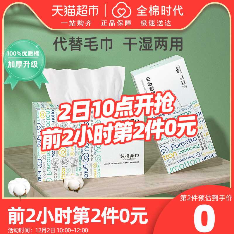 10点开始 前2个小时2件54.9元 用楼上88-5券到手6盒 大牌高端 纯棉的【天猫超市包邮】全棉时代纯棉棉柔洗脸巾(KNUecMMP1XW)/