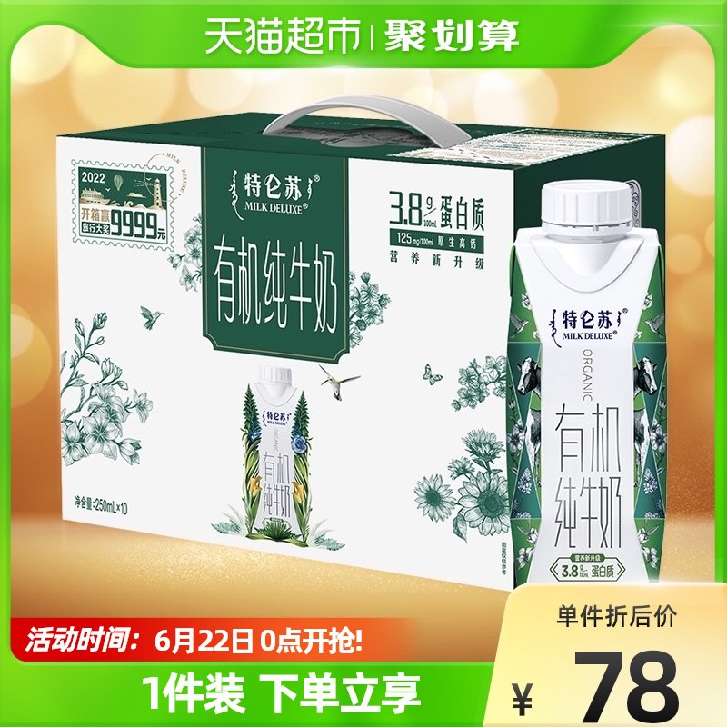 2件 拍2件 到手101亓特仑苏有机纯牛奶*20盒(0IvX2oZMJKx)   折50亓/箱 平时要78亓/箱纯牛奶里含有3.6g的蛋白质奶香味很浓郁 不会腥 很好喝不是所有的牛奶都叫特仑苏！