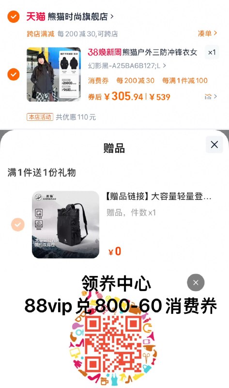 88vip湊满减到手【330.74】88vip可兑换800-60消费奍跨店湊单，最低到手305.9亓下單限量赠大容量轻量双肩包熊猫户外三防登山骑行冲锋衣女/ CZ8321 9/wu8RePElvmm//://