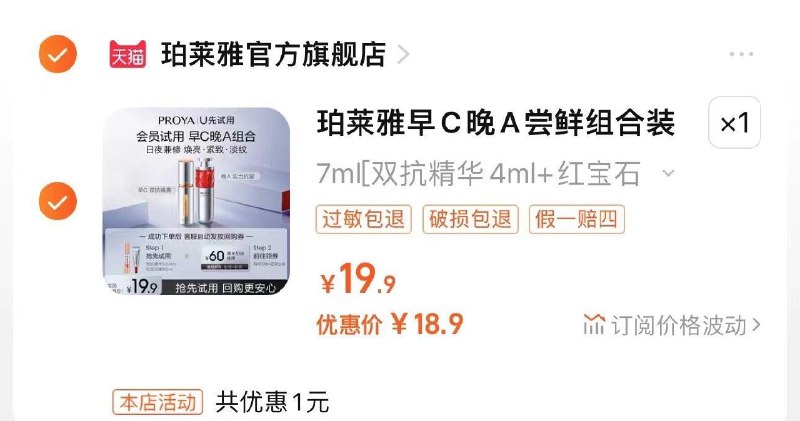 18.9 珀莱雅早C晚A组合双抗精华4ml 红宝石精华3ml/ CZ3457 /)KWgXdzgUSXn)//
