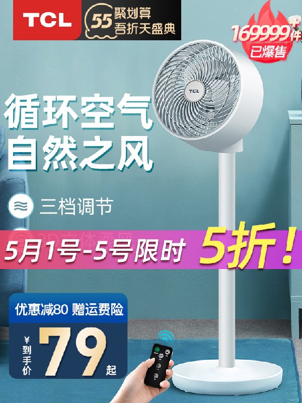0点后下单 先领券79元TCL涡轮空气静音循环扇(WQDrXWPwEyN)/