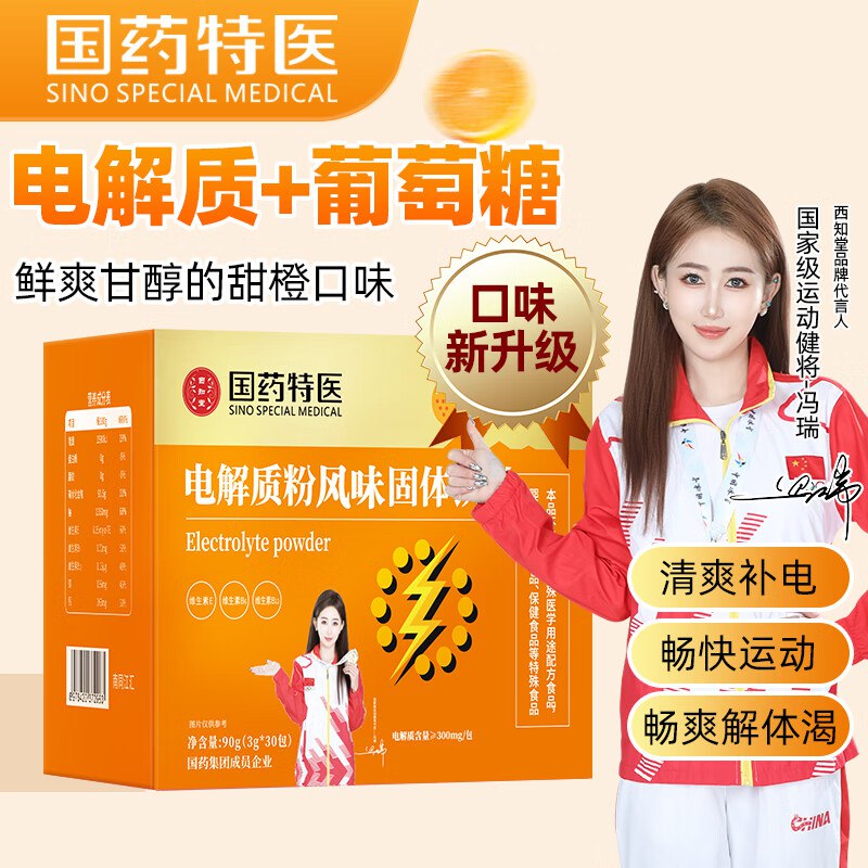 南同江汇国药电解质粉甜橙味90g/盒跳转京东app浏览详情页或加购物车砸金蛋如有砸2卷弹3限时立减，叠2首单【0.92】