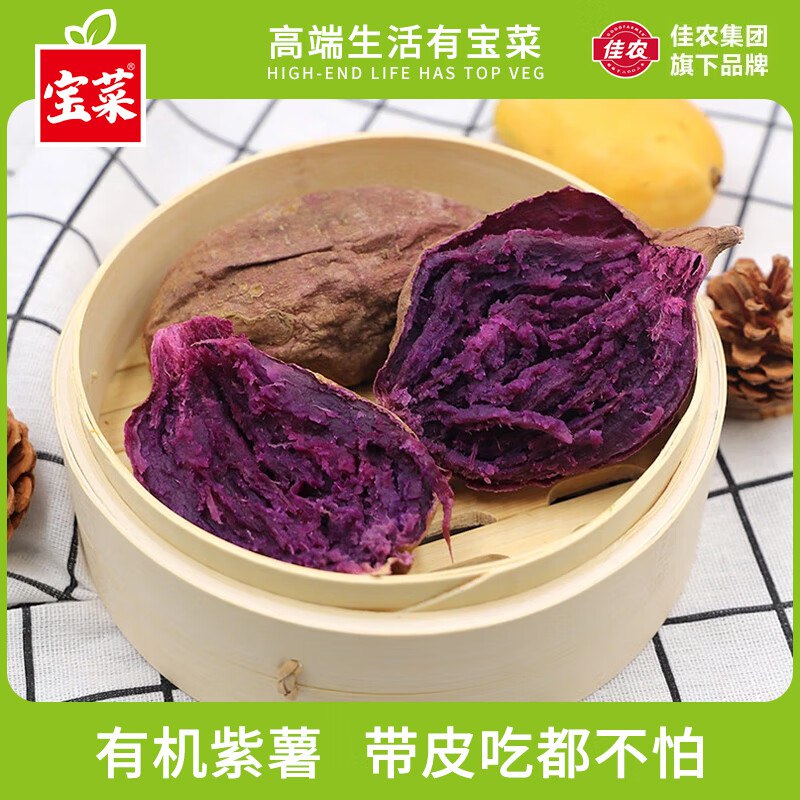 宝菜 正宗山东水晶紫薯3斤