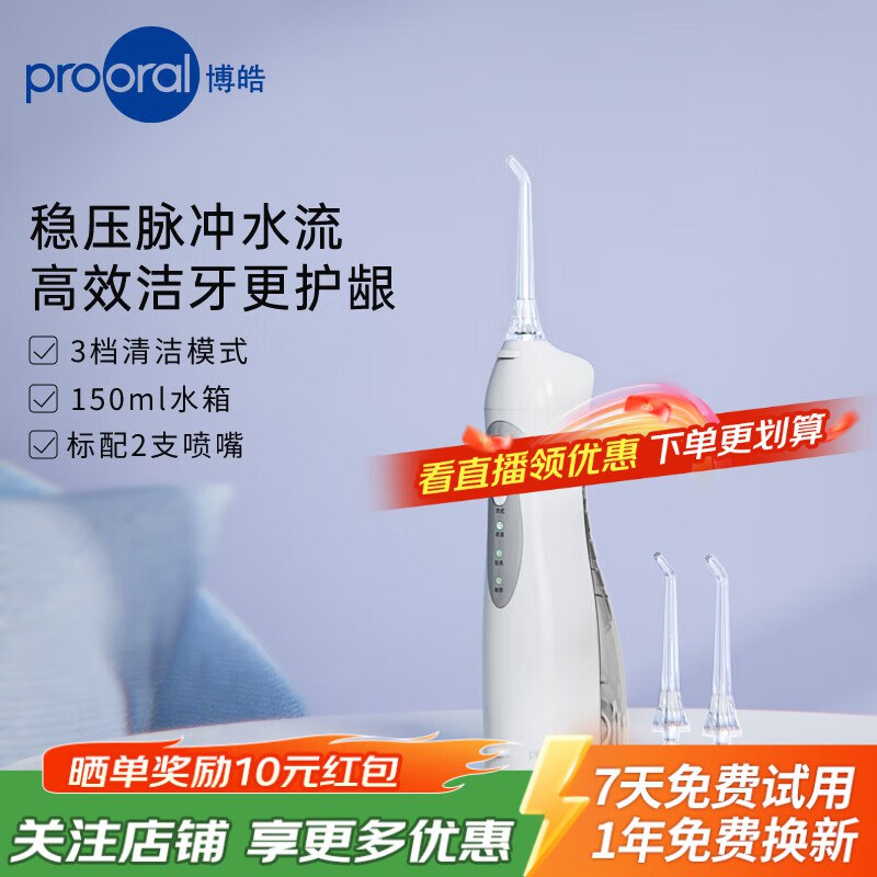 博皓 便携式家用洗牙器水牙线正畸洁牙器