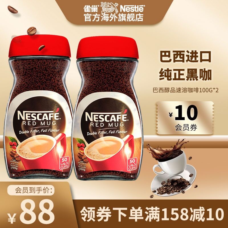 59元 雀巢海外官方店雀巢醇品纯黑咖啡100g*2罐(HRaBXdHVtvb)/