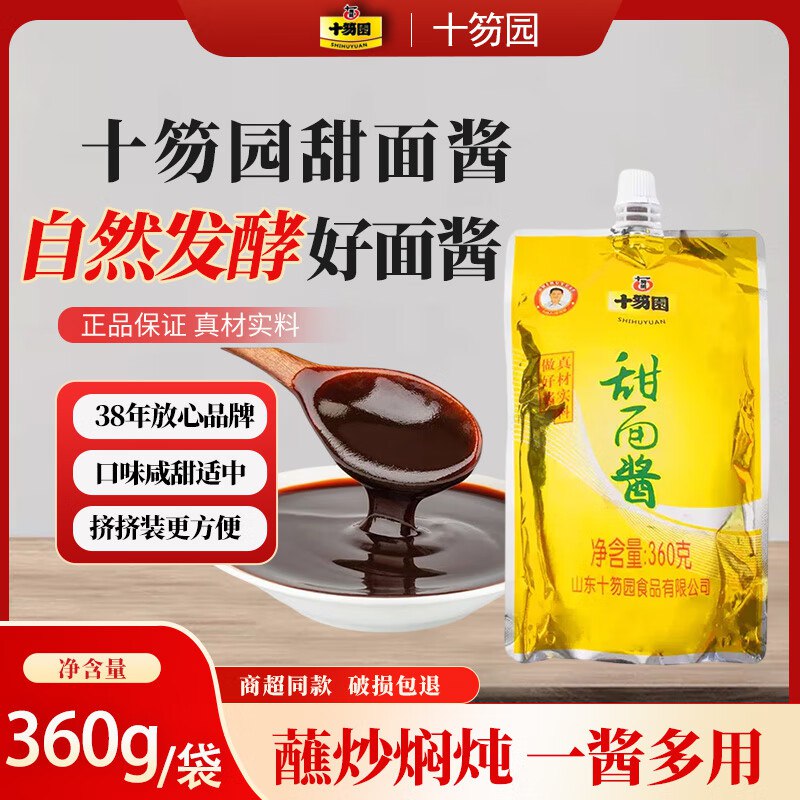 0.5元一带甜面酱拿奍中心横幅5-5卷