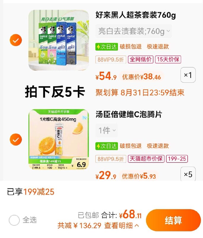 2.拍5件  vip单件 【5.93】汤臣倍维生素C泡腾片15片*5/ CZ3457 /)IM4pdxexpt9)//