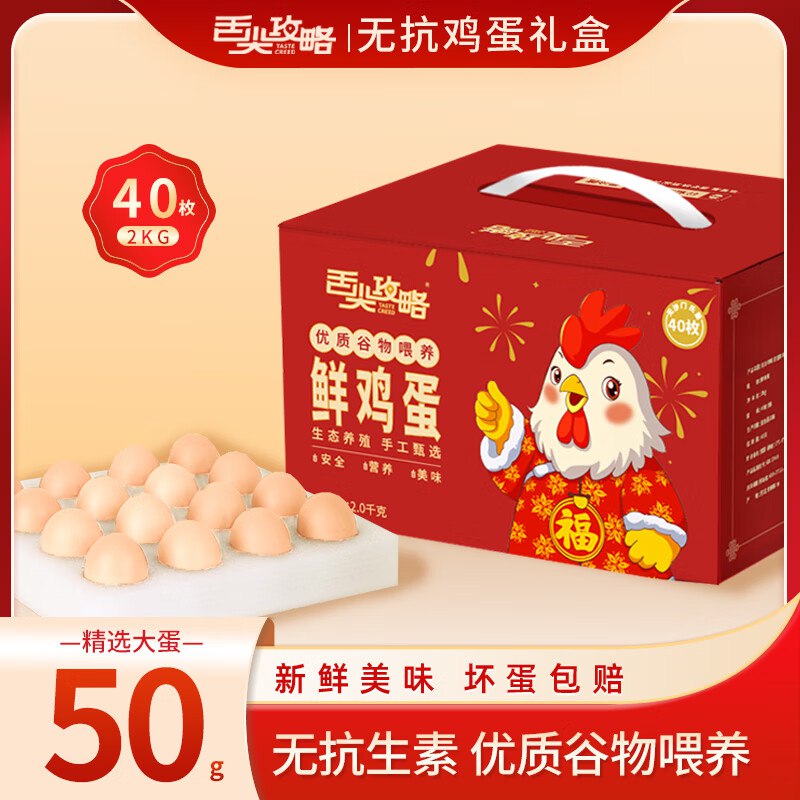 自营舌尖攻略 富硒鲜鸡蛋40枚