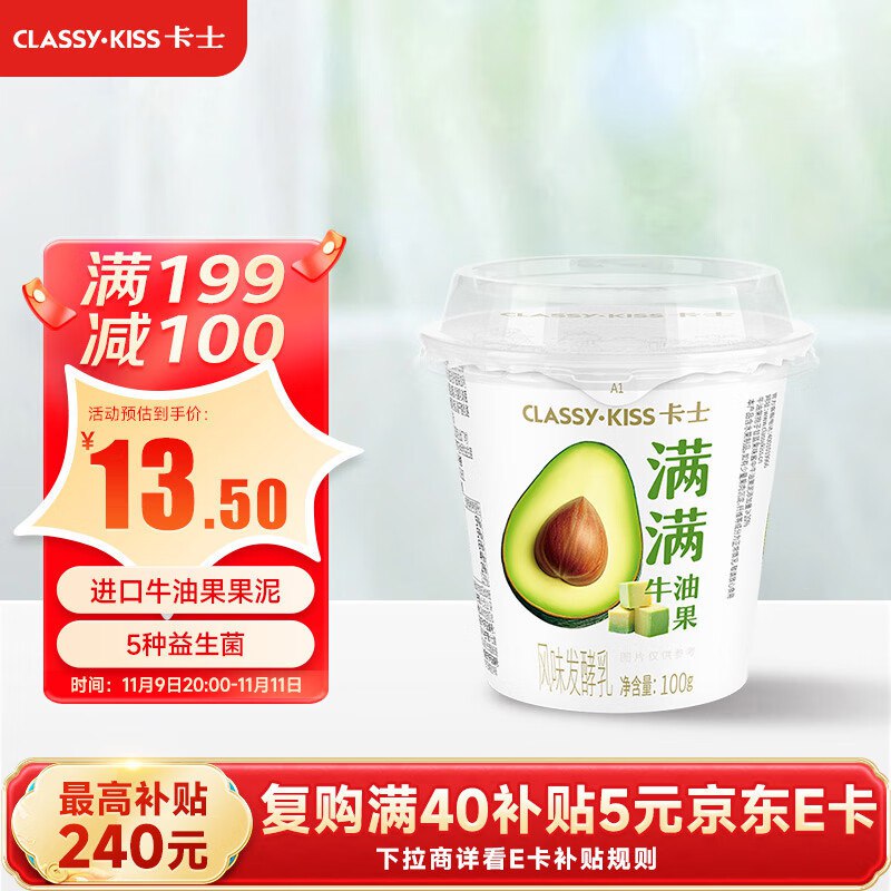 卡士酸奶还有200付60页面300-30plus卷搜卡士，打标款买199元，