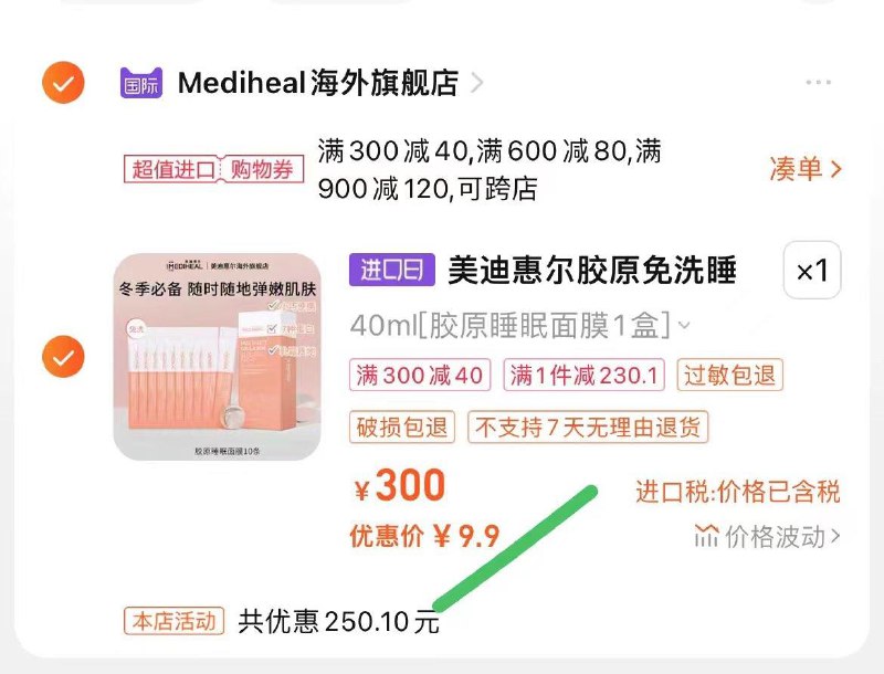 9.9亓，叠300-40品类美迪惠尔胶原免洗睡眠面膜10条0/SAFgWSl36s2//:/ CA1371/:/ MF3084