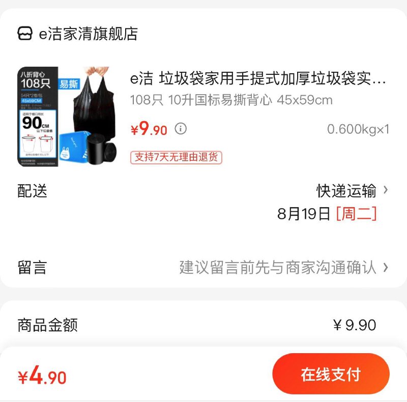 领9-3券拍下4.9亓