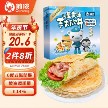 概率砸6-5奍，拍下3.42俏侬 儿童黄油手抓饼520g 8片/盒