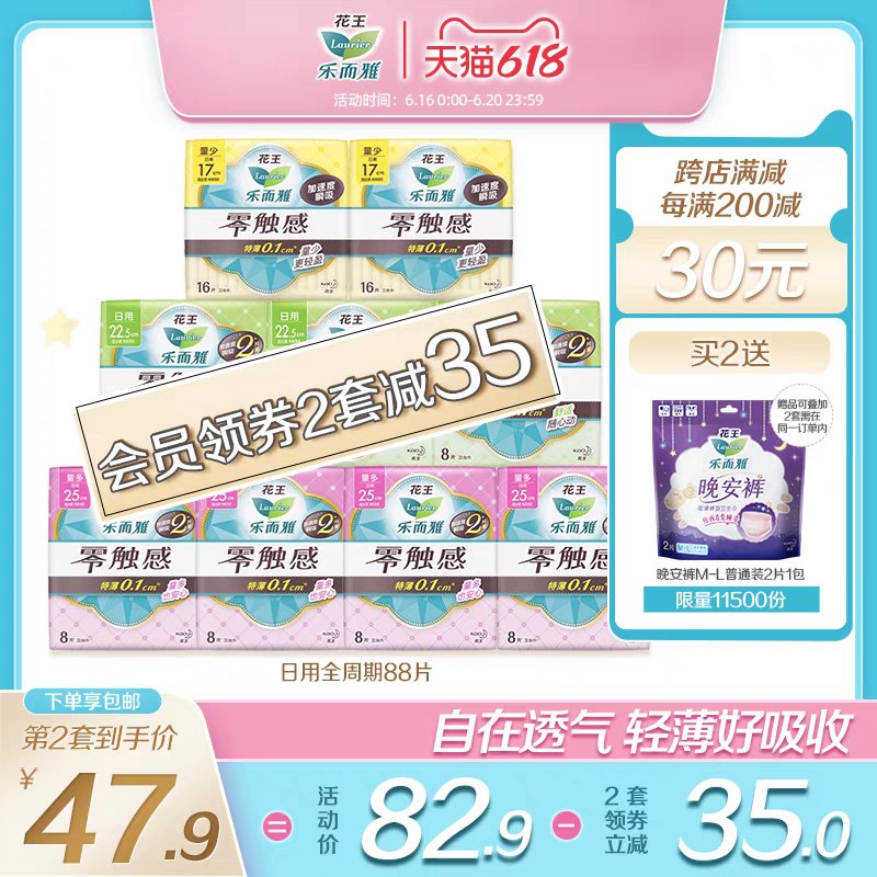 0点后下单 拍下62.9元跨店满减凑单 预计50元花王乐而雅零触感全周期88片(W09qXhGYmjf)/  ----京东红包：