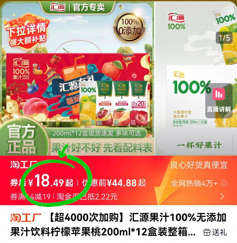 详情页下単，18.4亓💰【汇源】桃汁200ml*12盒买果汁就选介个良心老国货🈚科技狠活 餐桌必备滴饮料-9/kUEs4RvgYIa// AA11